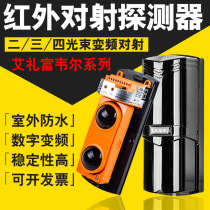 Alifuwell variable frequency infrared radiation detector Outdoor infrared radiation anti-theft alarm Wall doors and windows