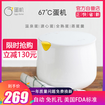 Changhong egg cooker free of holes 67 degrees egg machine hot spring egg heart egg Japanese style steamed egg soup home automatic power off