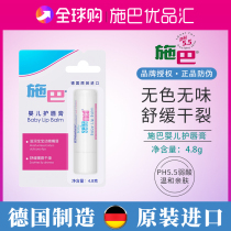 German schba baby lip balm childrens lip balm can eat natural edible moisturizing water moisturizing mouth to prevent dry cracking