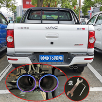 Jianghuai Shuailling T6 pickup truck special tail throat modification one out two double exhaust pipe tail gas cover car decoration accessories