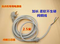 General major brands of washing machine power line universal washing machine special with card head power cord 2 5 meters