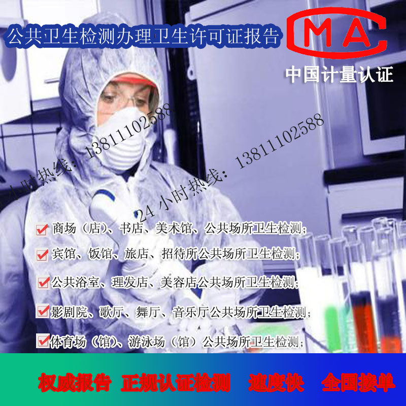 Hebei Tianjin Public Health Inspection CMA Certification Report Beauty Barber Hotel Pool Hotel Mall