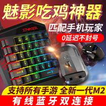 Phantom Throne M2 mobile phone chicken eating artifact Automatic pressure gun one-handed keyboard mouse converter peripheral peace elite