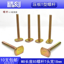 Engraving machine splint clip woodworking advertising stone pressure plate accessories clip T-shaped head width 18 screw splint screw