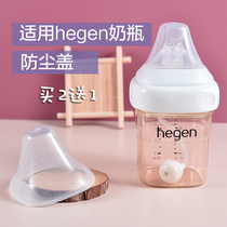 Suitable for hegen bottle pacifier dust cover Hegen bottle bottle cover Non-original transparent pacifier cover accessories