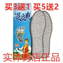 Foot Renocence and anti - odor shoe mat of men and women - smelly feet of the same pharmacy