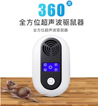 Electronic cat electronic rodent extermination mouse repellent ultrasonic high-power household mosquito repellent pioneer a nest of silent low consumption