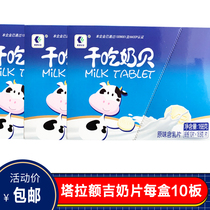 Inner Mongolia specialty Licheng Tara Eji dried milk tablets milk tablets boxed snacks 168g
