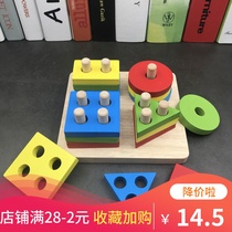 Baby building blocks Childrens puzzle geometric shape matching four sets of columns for boys and girls Baby toys for 1-5 years old kindergarten