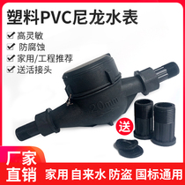 LXS-40 anti-corrosion acid and alkali resistant Environmental Protection (all) plastic water meter PVC water meter DN40DN50
