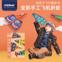 Mideer Milu full color handmade paper airplane origami model handmade Primary School kindergarten outdoor airplane