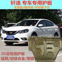 Suitable for new Sylphy Classic engine lower guard plate wire groove plate chassis modified car bottom baffle 1 6L 1 8L