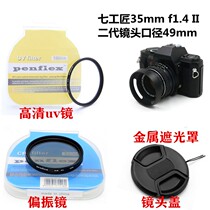 Seven Craftsmen 35mm f1 4 II lens accessories lens cover UV mirror polarizer metal hood 49mm