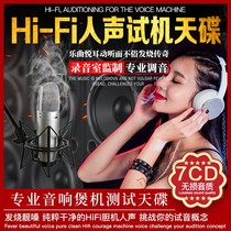 Genuine fever HIFI bile machine vocal audition Classic music Car CD disc Vinyl lossless car CD