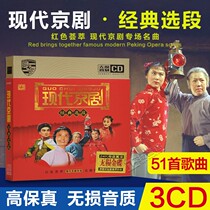 Modern Peking Opera Revolution Top Ten Model Opera Genuine Car CD Disc Lossless Sound Quality