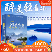 Light music cd piano saxophone guzheng non-destructive classical pure background music car disc car disc