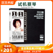 Genuine Cai Qin master plate straight engraved fever musician sound test non-destructive high sound quality audio test car CD disc