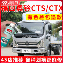 Fukuda Ao Ling cts cts self-painted silver gray ctx MRT Omarco s1s3s5 truck repair red paint pen