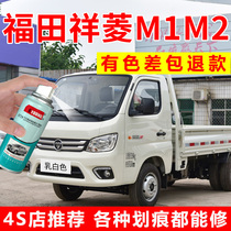 Futian Xiangling M1M2 lacquer pen milky white truck diamond silver car paint scratch repair paint silver self-spray paint