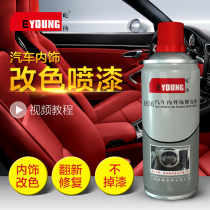 Interior painting Car interior color change renovation repair instrument panel door panel leather plastic leather special self-painting