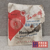 In the 50s the state-owned Shanghai gauze factory produced high-grade steam lamp gauze 5 without missing paper bags.