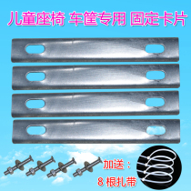 Bicycle electric car child seat rear mounting fixing accessories basket bracket support mounting piece screw strip