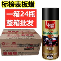 Flaunt the table board wax car instrument panel polished dial tire leather protective agent leather curing wax whole box