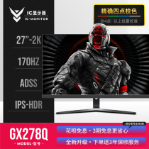 IC Valley Star 27 inch 2K144 165Hz monitor IPS LCD K7E gaming computer 1ms screen GX278Q