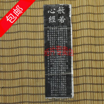 (Rubbings monopoly) Xian steles calligraphy gifts calligraphy and painting Prajna Heart Sutra rubbings 143#