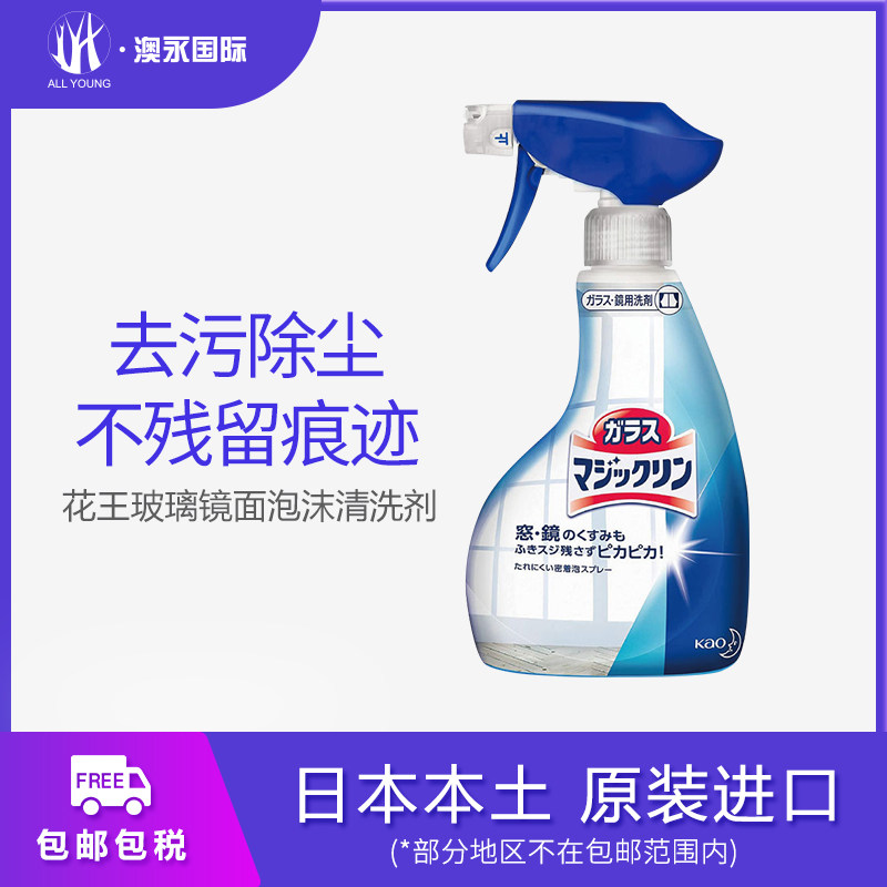 Japans original imported flower king glass cleaner mirror strong foam spray de-fouling restores a bright 400ml