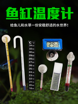 Seawater fish tank special aquarium temperature cylinder thermometer thermometer for aquatic fish turtle cylinder