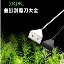 Fish tank algae aquarium Algae scraper Algae removal device removal Cleaning scraper Moss green moss special aquatic plants Seawater