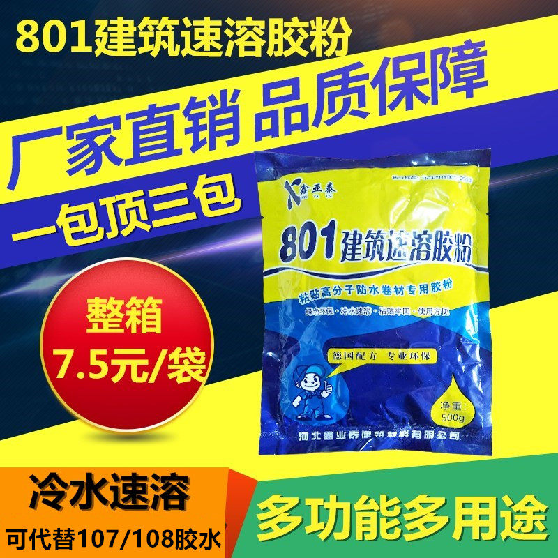 801 building instant adhesive powder high viscosity pull cement anti-crack paste acrylic cloth waterproof coil film powder 901