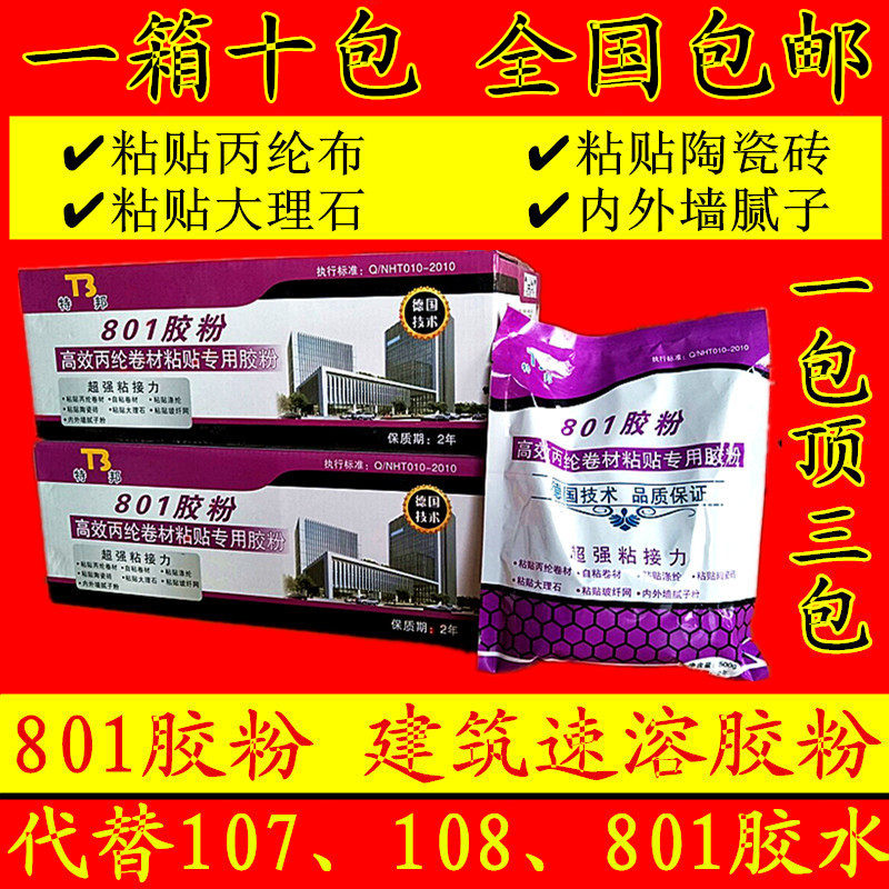 801 glue building instant waterproof glue powder high viscosity paste acrylic cloth special cement anti-cracking internal and external walls