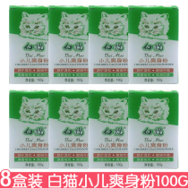 8 boxed white cat baby powder 100g baby prickly heat powder