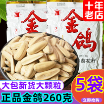 Golden pigeon melon seeds 260g big bag whole box Shaanxi specialty spiced multi-flavored sunflower seeds roasted office snacks