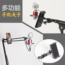 Super Fire mobile phone clip mobile phone holder live recording studio microphone bracket cantilever bracket use