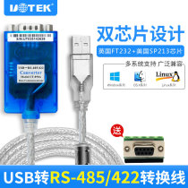 Yutai UT-890A USB to 485 422 bidirectional converter usb to serial port 485 to USB2 0 pure copper wire