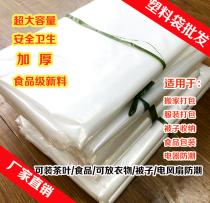 Chinas pocket thickened packaging bag transparent plastic bag clothing dust-proof containing quilt tea packing bag wholesale