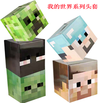 My World around Steve coolly afraid of zombies cardboard diamond headgear helmet boy toy model