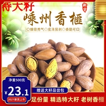 2021 New Fragrant Torreya Extra Extra Extra Extra Large Seed Zhejiang Shengzhou Special Products Nuts Bags 500g Snacks Dry Goods