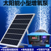Solar Oxygenation Pump Outdoor Fish Pool Water Tank Plus Oxygen Lithium Battery Mute Rechargeable Atmospheric Amount Fish Tank Oxygenation Pump