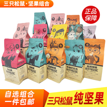 Three Squirrel nut combination Tanabata gift bag Hawaiian fruit walnut dried fruit pregnant woman Mixed Pistachio gift box