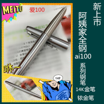 Auntie home made ai100 series all-steel 14K gold pen Iridium pen stainless steel pen holding student metal pen