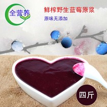 Full nutrition Daxinganling wild blueberry juice blueberry juice blueberry puree without added sugar puree 4kg