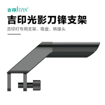 Jiyin LED fish cylinder lamp special bracket blade lamp light and shadow lamp holder thick glass conversion head generation second generation bracket