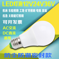 AC AC AC low voltage 12V24V36V volt LED lamp waterproof e27 screw bulb construction site cold storage machine tool energy saving lamp