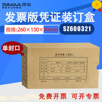 Xima additional edition accounting bound bookkeeping voucher box 260*150*50 Financial office Uuyou SZ600321