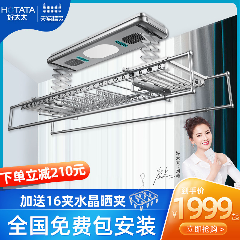 Good wife electric clothes hanger home intelligent remote control lift telescopic clothes dryer disinfection air drying hanger balcony