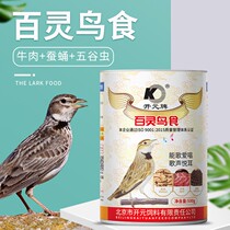 Beijing Kaiyuan Bailing Feed Skylark Lark Bird Food Feed 500g